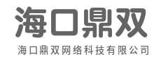 科技创新,定义智慧新生活-海口鼎双网络科技有限公司